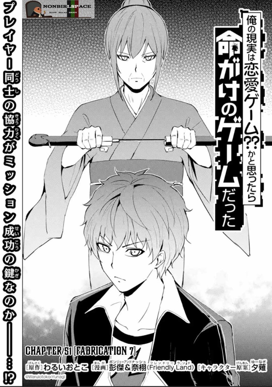 Ore no Genjitsu wa Renai Game?? ka to Omottara Inochigake no Game datta - Chapter 51 2 Ore no Genjitsu wa Renai Game?? ka to Omottara Inochigake no Game datta - Chapter 51 2