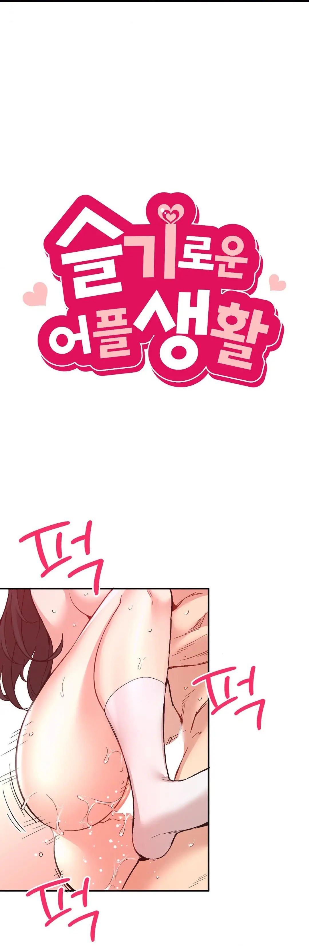 My Life With The Smart Application - Chapter 13 2