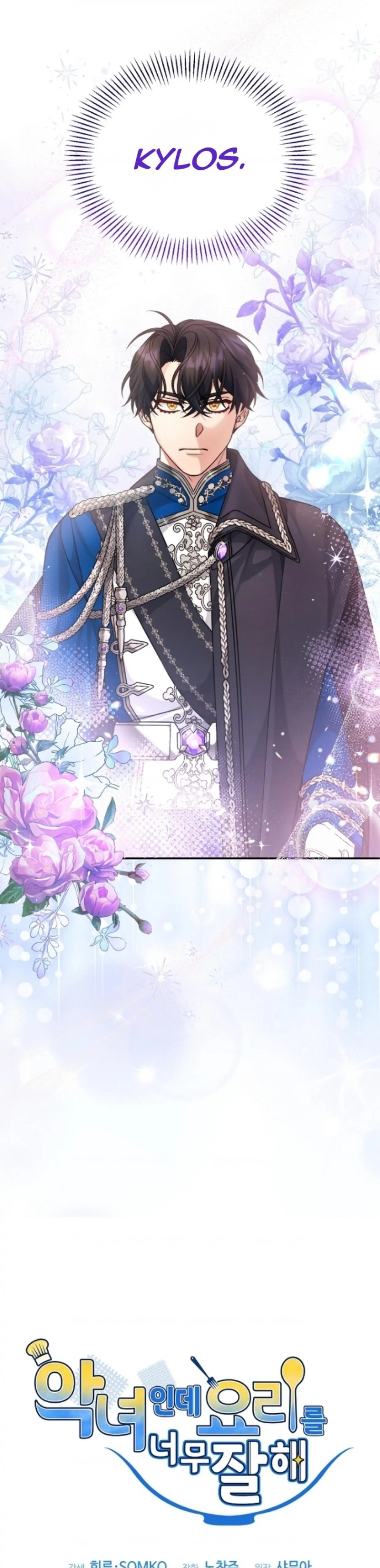 I&#8217;m a Villainess, but I&#8217;m Good at Cooking - Chapter 6 11