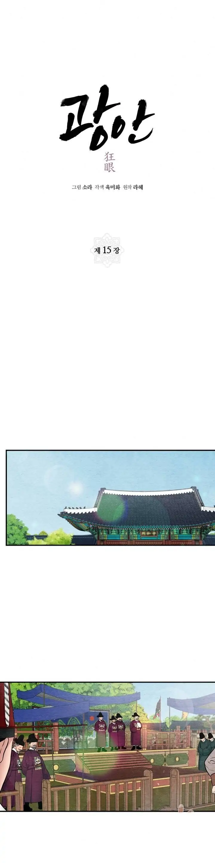 Wild Eyes - Chapter 15 5