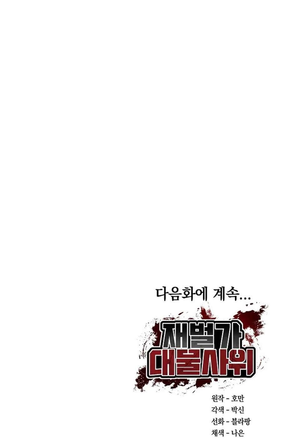 The Billionaire&#8217;s Monster Cock Son-In-Law - Chapter 10 23
