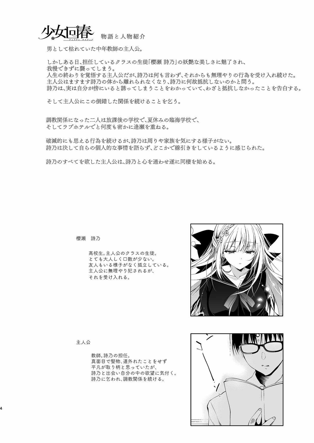 Shoujo Kaishun - Chapter 10 4