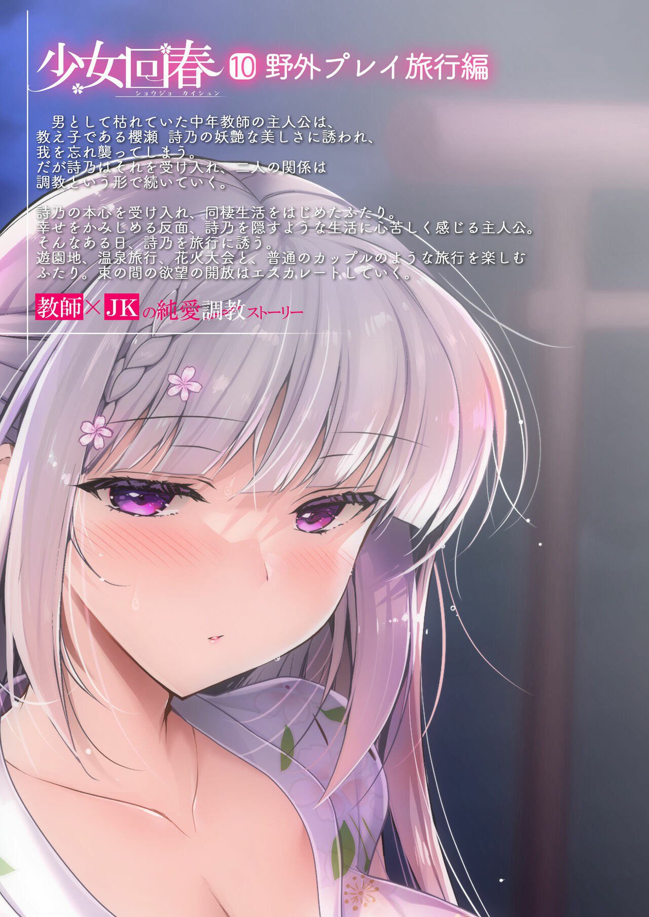 Shoujo Kaishun - Chapter 10 74