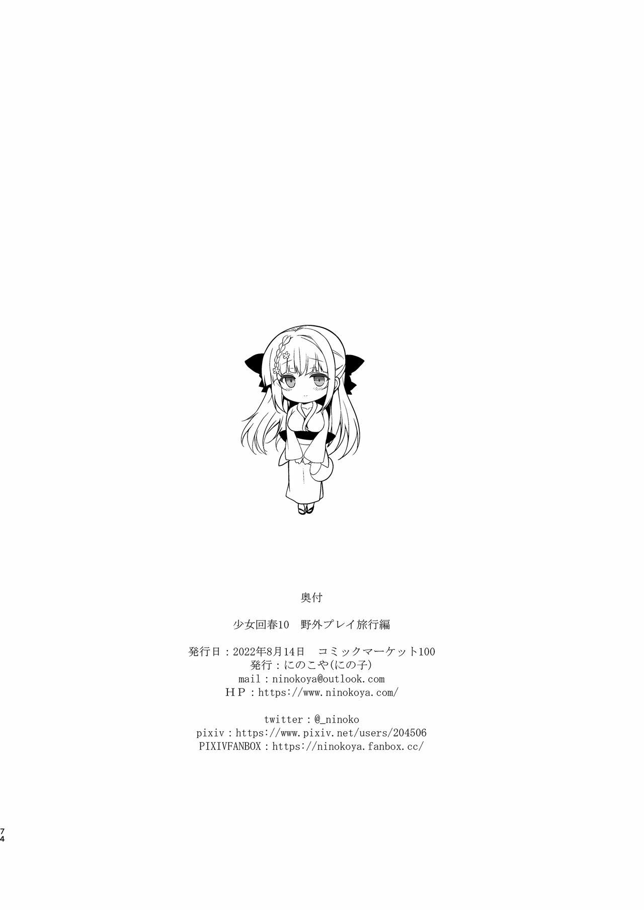 Shoujo Kaishun - Chapter 10 73