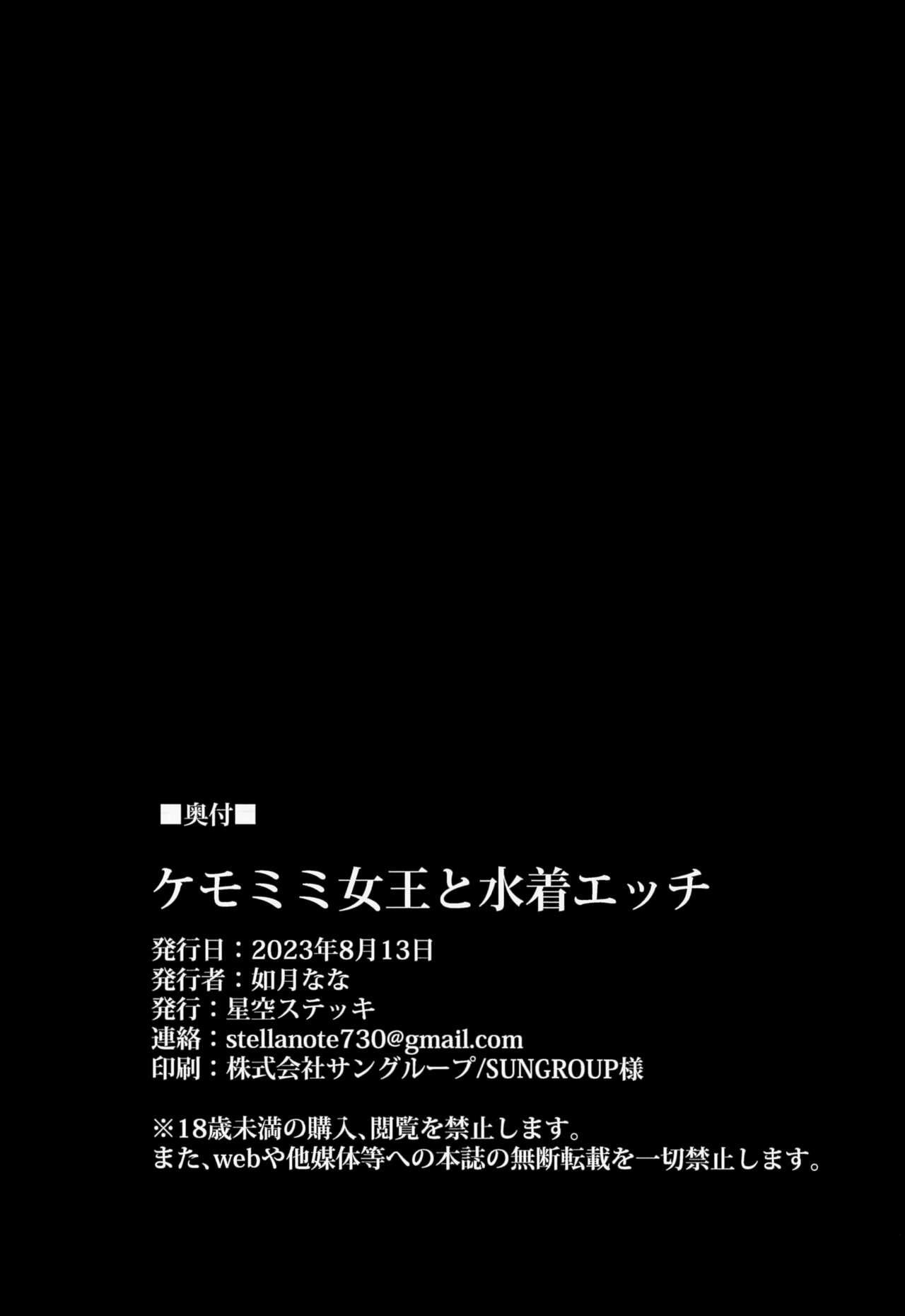 Kemomimi Joou to Mizugi Ecchi - Chapter 1 27