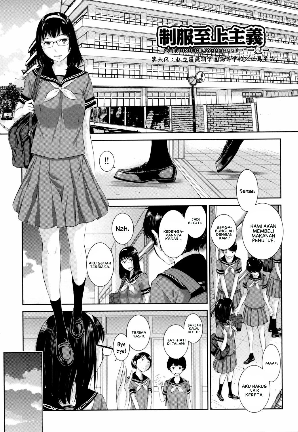 Seifuku Shijou Shugi -Natsu- - Chapter 6 3