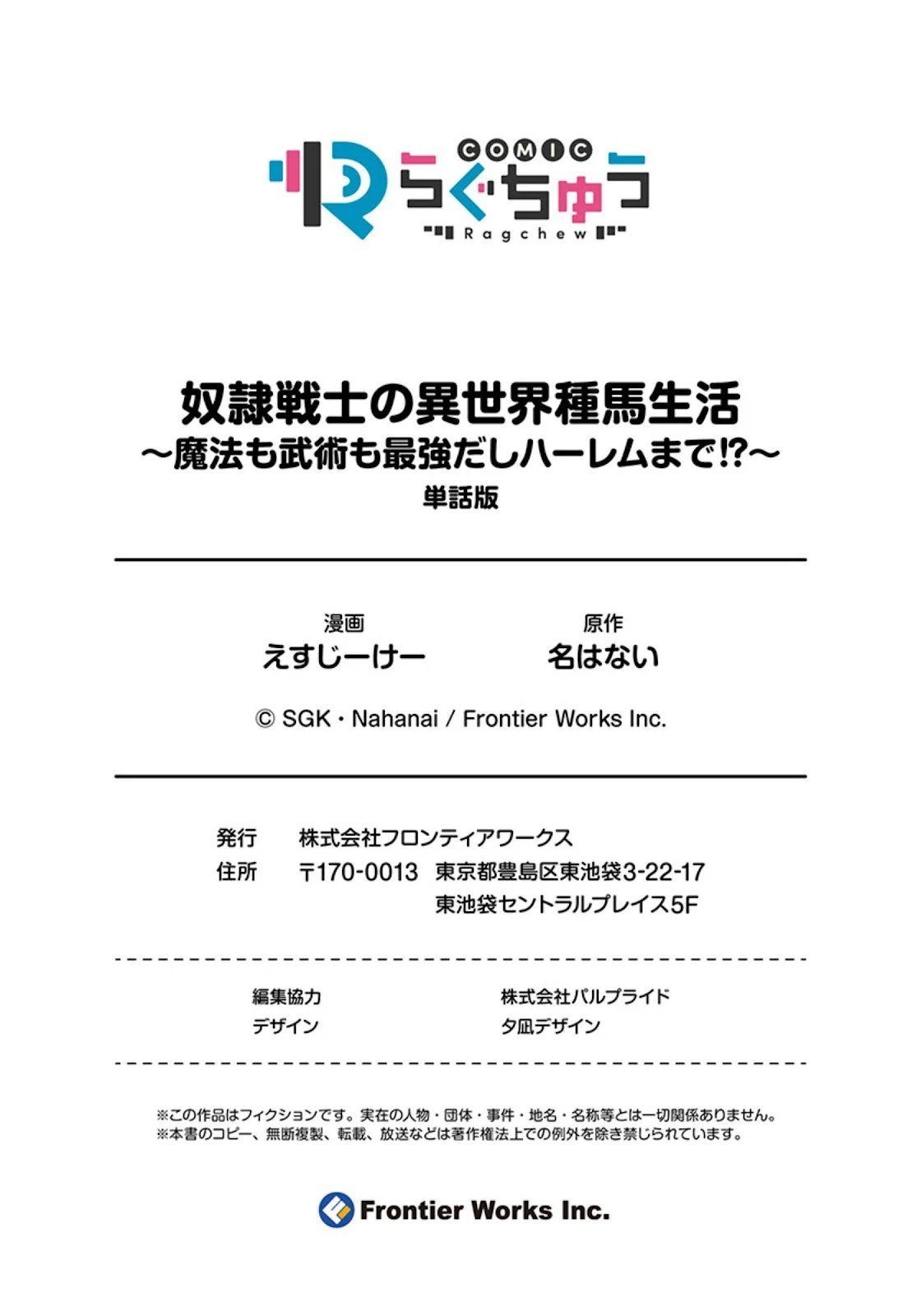 Dorei Senshi no Isekai Taneuma Seikatsu 〜 Mahou mo Bujutsu mo Saikyou dashi Harem made! 〜 - Chapter 05 17 Dorei Senshi no Isekai Taneuma Seikatsu 〜 Mahou mo Bujutsu mo Saikyou dashi Harem made! 〜 - Chapter 05 17