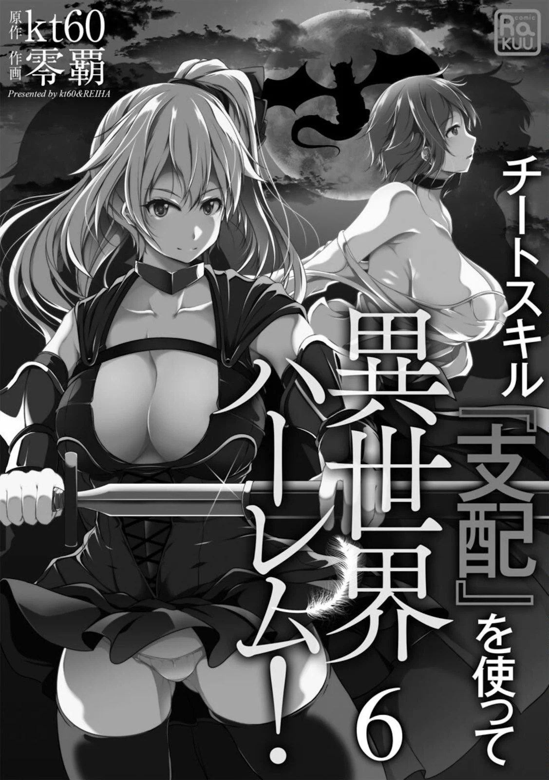 Cheat Skill “Shihai” Otsukatte Isekai Harem! - Chapter 06 31