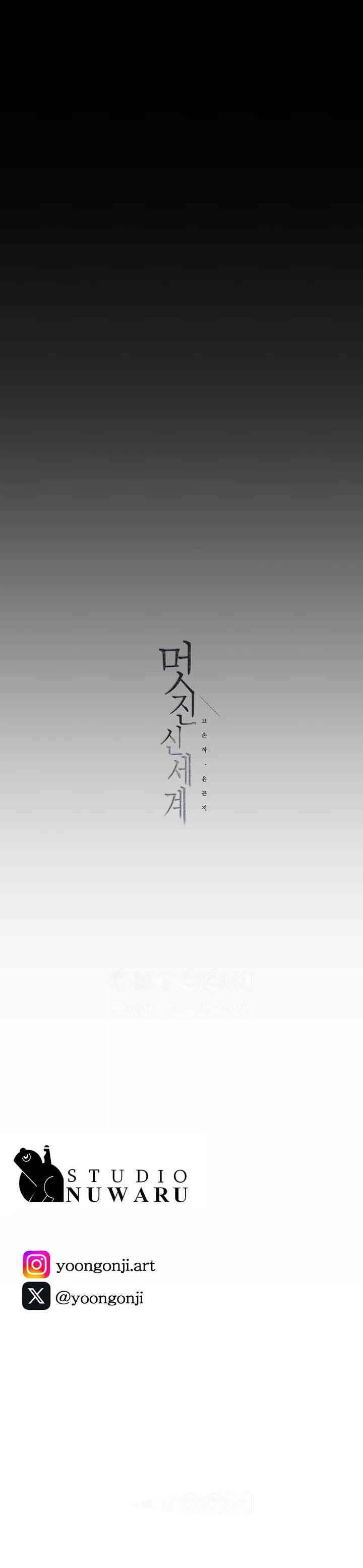 Wonderful New World - Chapter 248 15