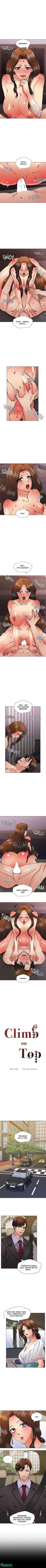 Climb on Top - Chapter 81 3