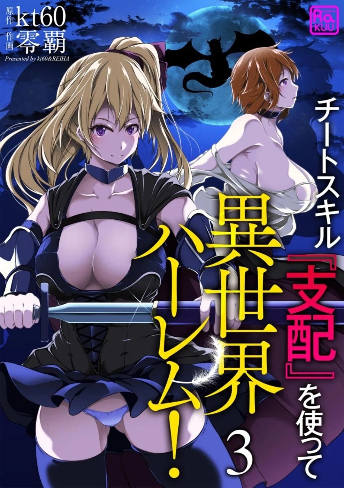 Cheat Skill “Shihai” Otsukatte Isekai Harem! - Chapter 03 41 Cheat Skill “Shihai” Otsukatte Isekai Harem! - Chapter 03 41