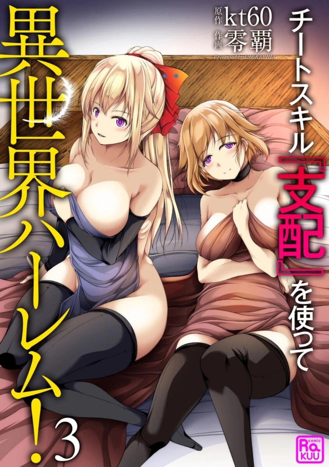 Cheat Skill “Shihai” Otsukatte Isekai Harem! - Chapter 03 4 Cheat Skill “Shihai” Otsukatte Isekai Harem! - Chapter 03 4