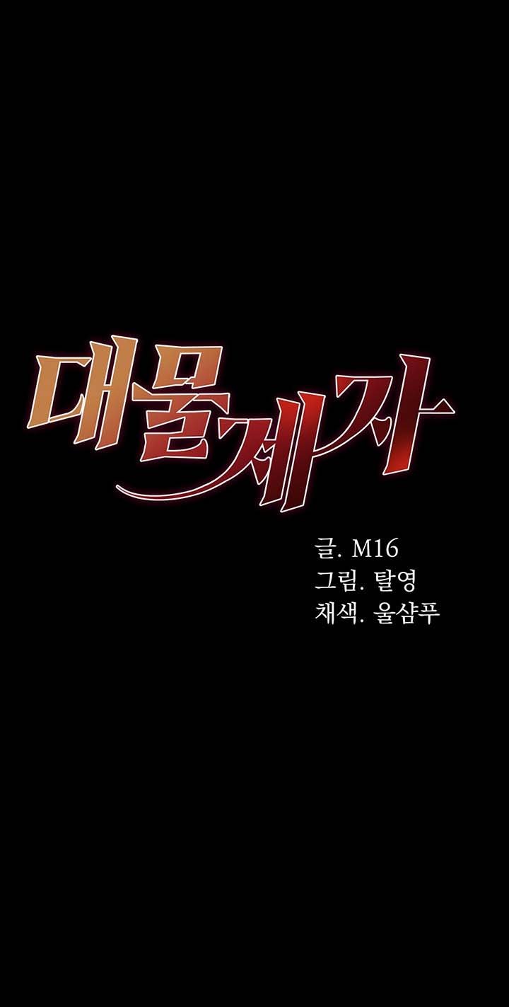 Great Disciple - Chapter 62 2 Great Disciple - Chapter 62 2