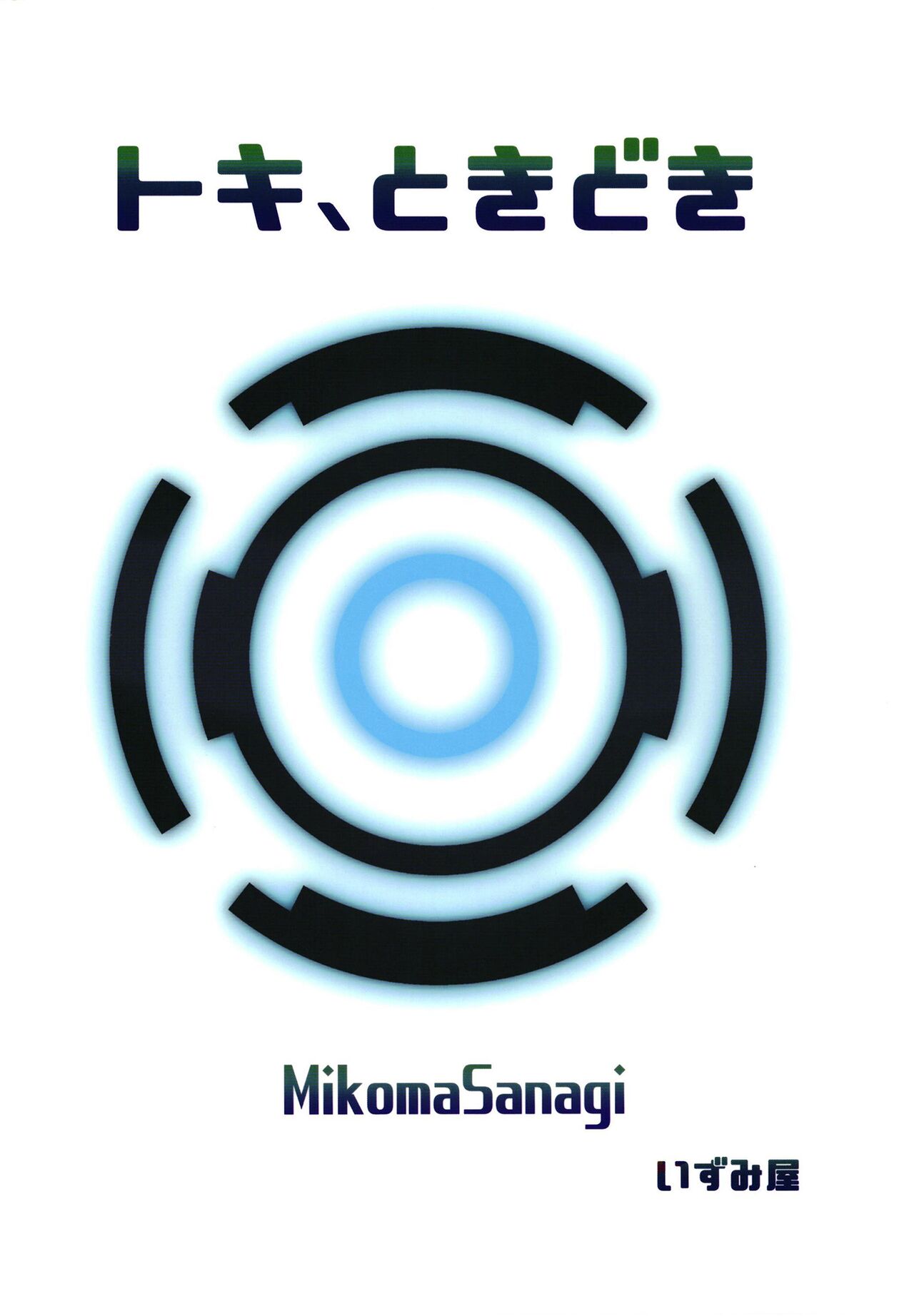 Toki Tokidoki - Toki, Tokidoki Chapter 1 end 32 Toki Tokidoki - Toki, Tokidoki Chapter 1 end 32