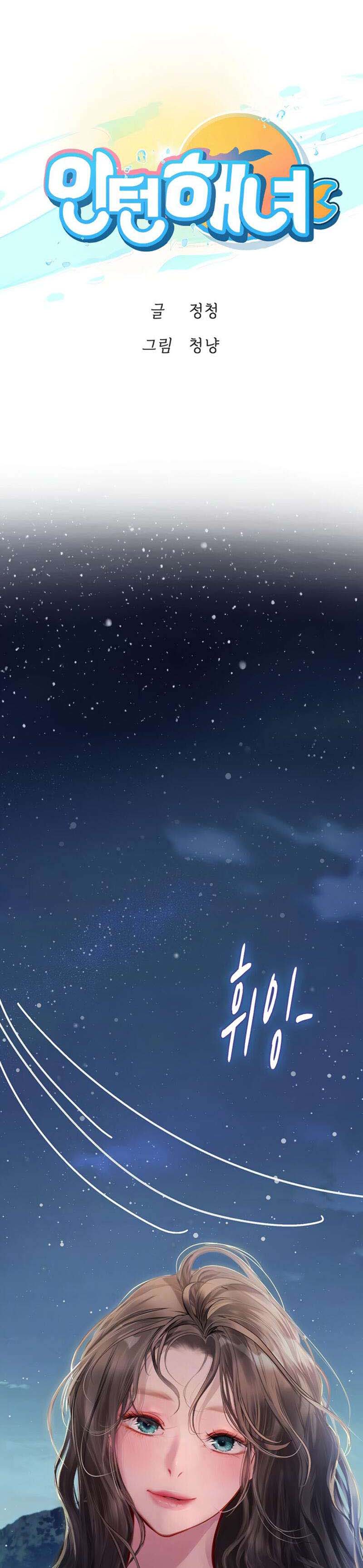 Intern Haenyeo - Chapter 100 2