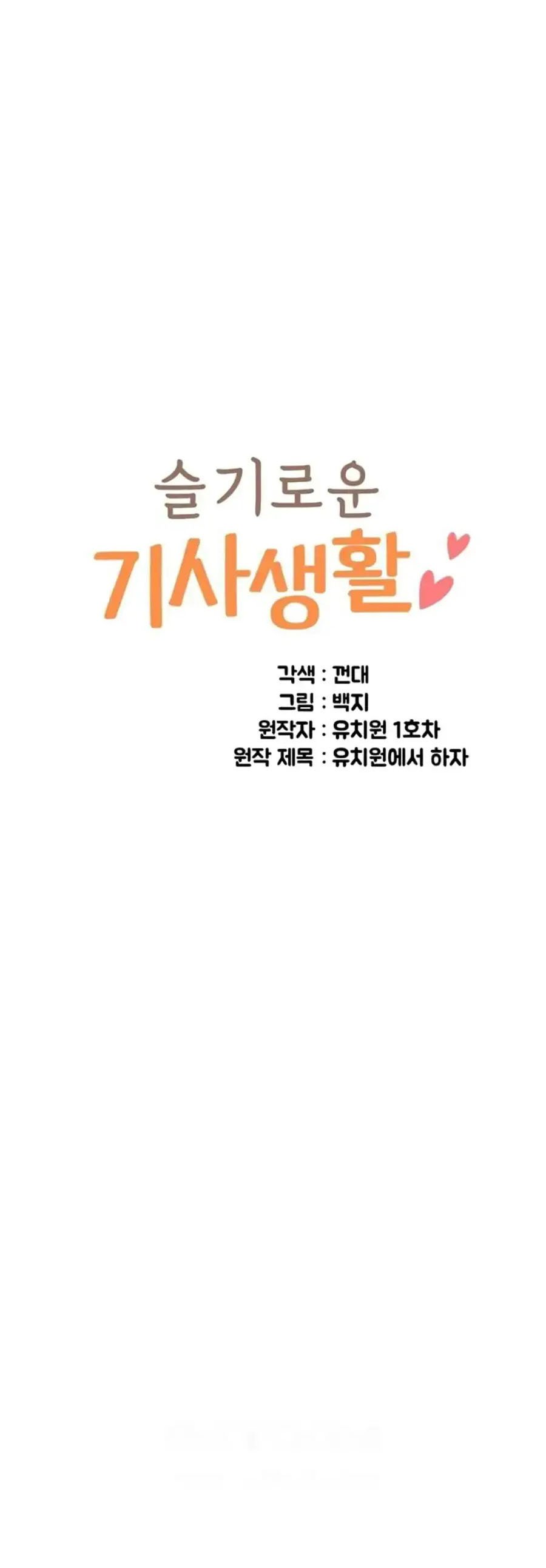 A Wise Driver’s Life - A Wise Driver&#8217;s Life Chapter 50 3