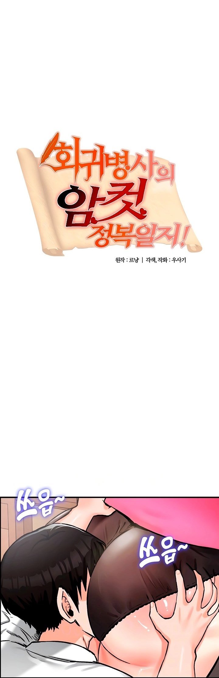 Regressed Warrior&#8217;s Female Dominance - Chapter 23 2