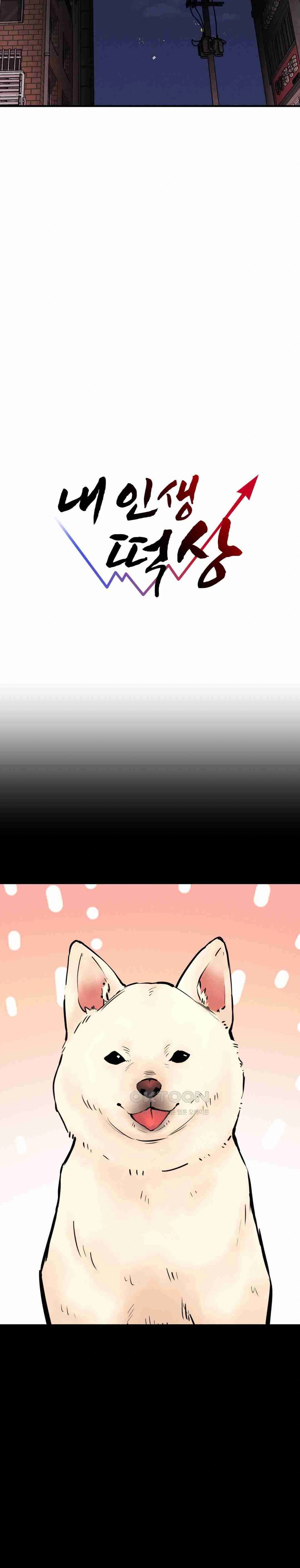 My Life Is a Piece of Cake - Chapter 23 25