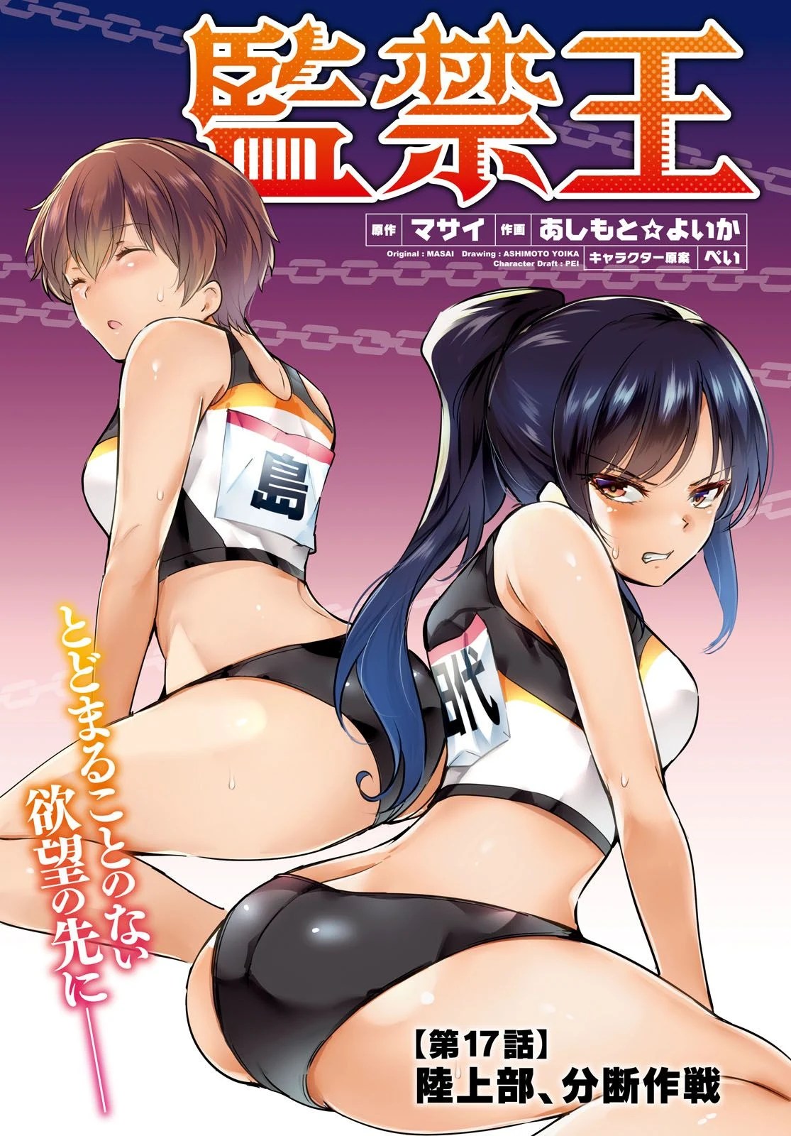 Kankin Ou - Chapter 17 49