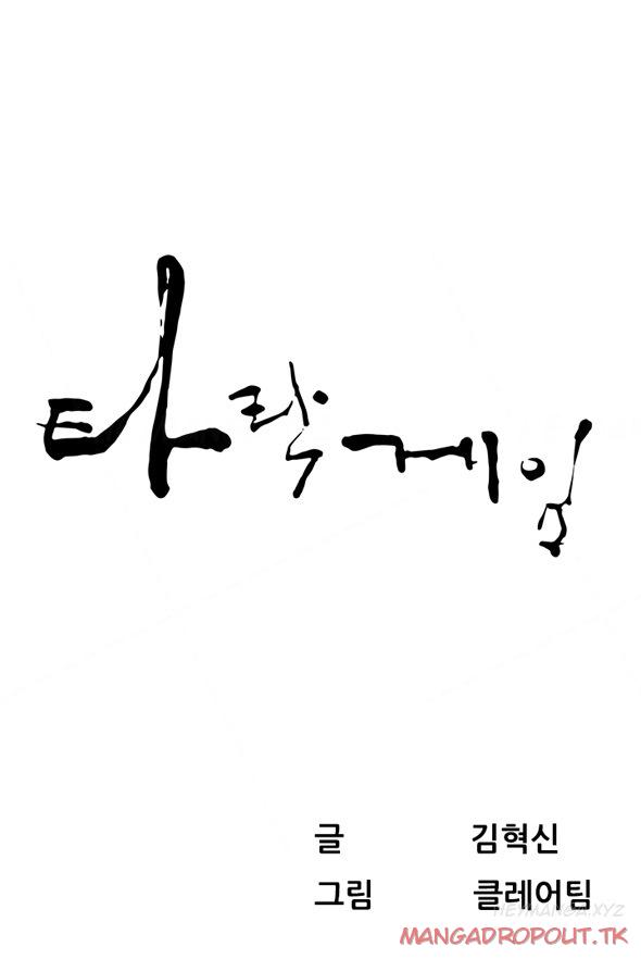 Dark Game - Chapter 16 1