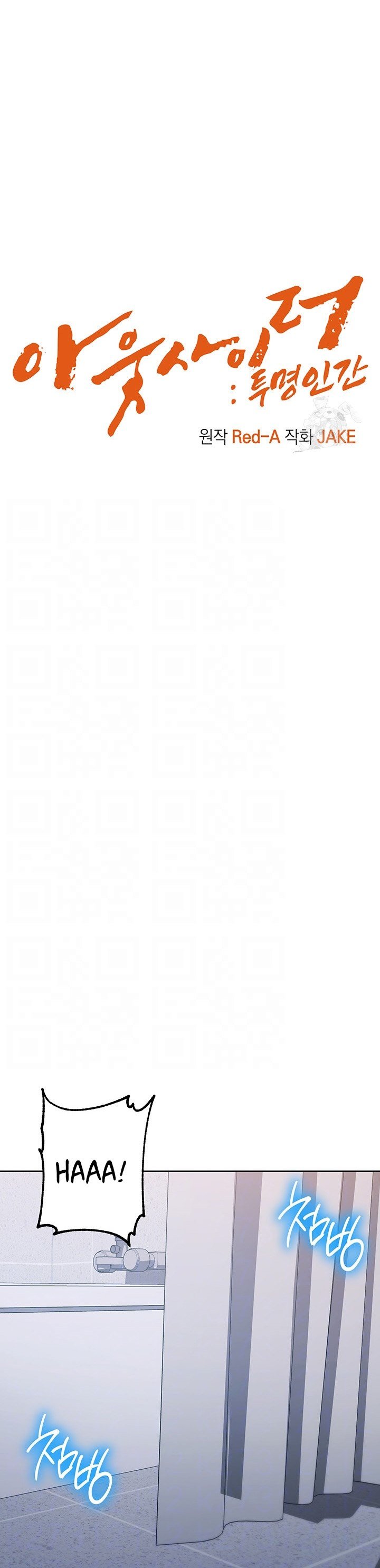 Outsider: The Invisible Man - Chapter 13 5 Outsider: The Invisible Man - Chapter 13 5