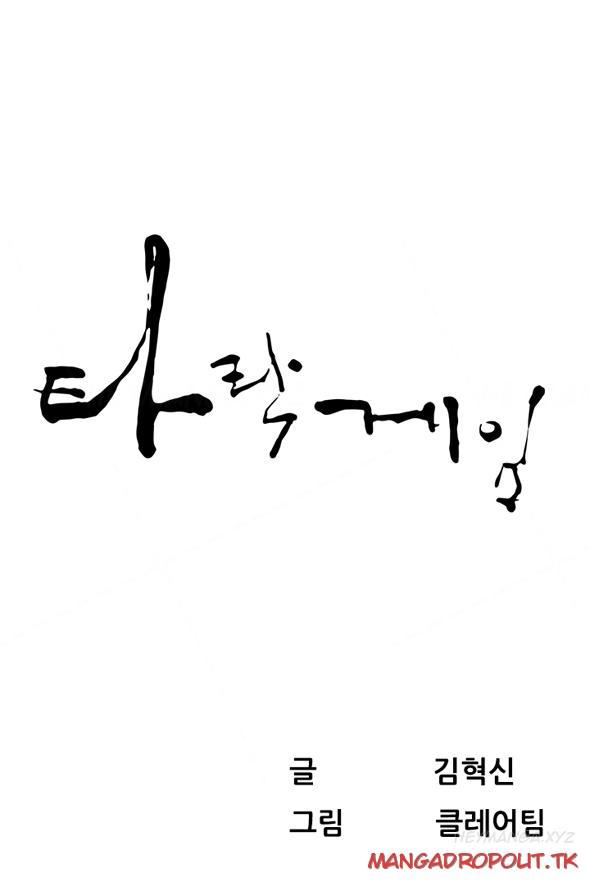 Dark Game - Chapter 14 1