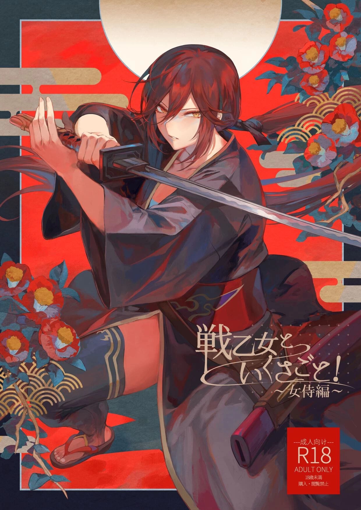 Ikusa Otome to Ikusa Goto - Chapter onna samurai hen 2 Ikusa Otome to Ikusa Goto - Chapter onna samurai hen 2