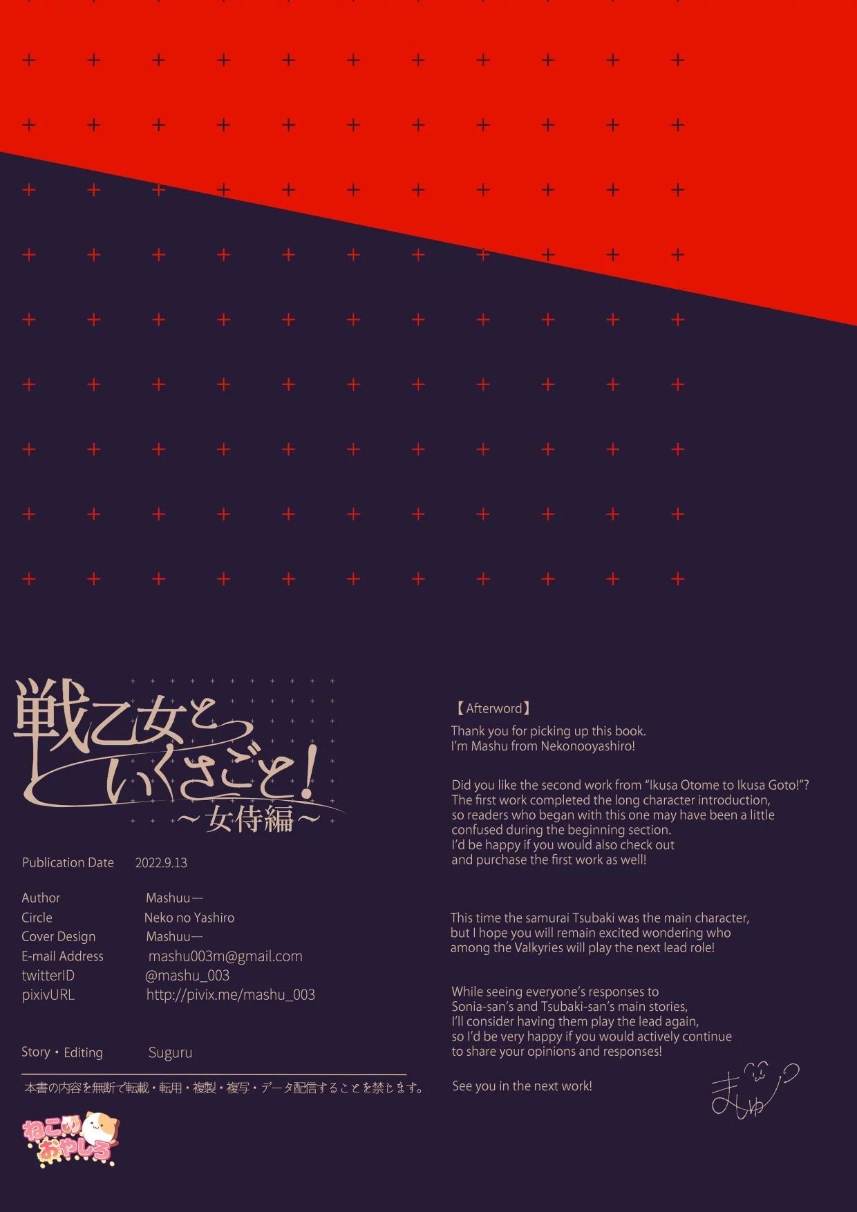 Ikusa Otome to Ikusa Goto - Chapter onna samurai hen 163 Ikusa Otome to Ikusa Goto - Chapter onna samurai hen 163