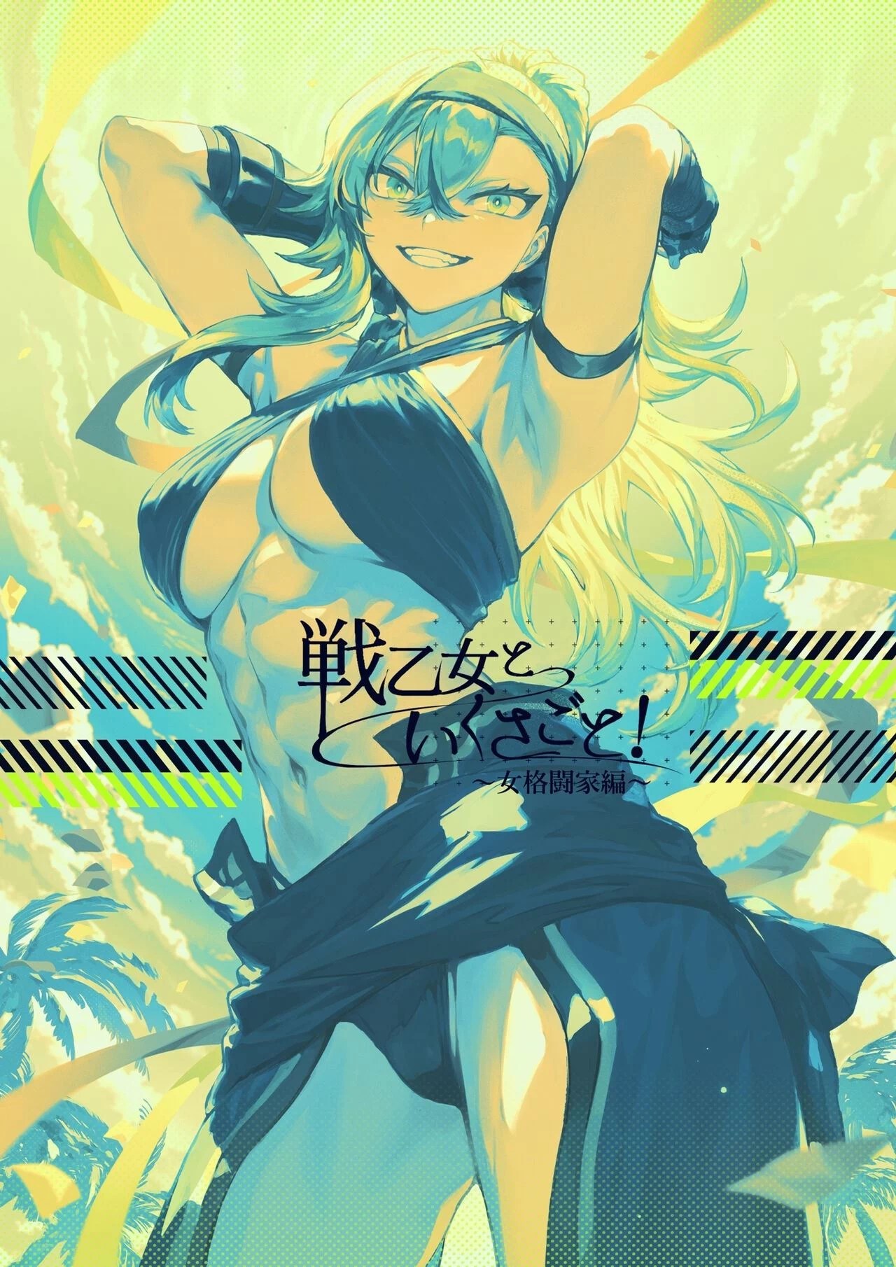 Ikusa Otome to Ikusa Goto - Chapter onna kakutouka hen 143 Ikusa Otome to Ikusa Goto - Chapter onna kakutouka hen 143