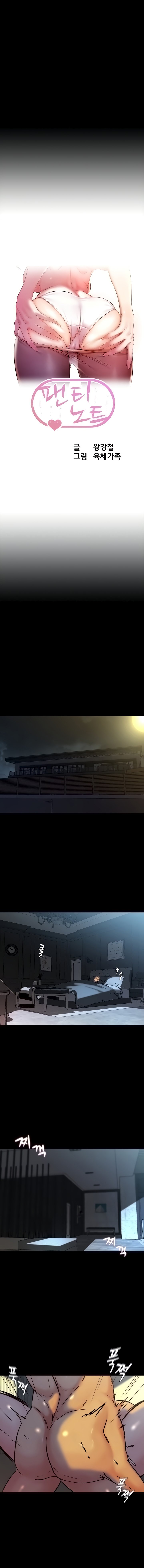 Panty Note - Chapter 150 1