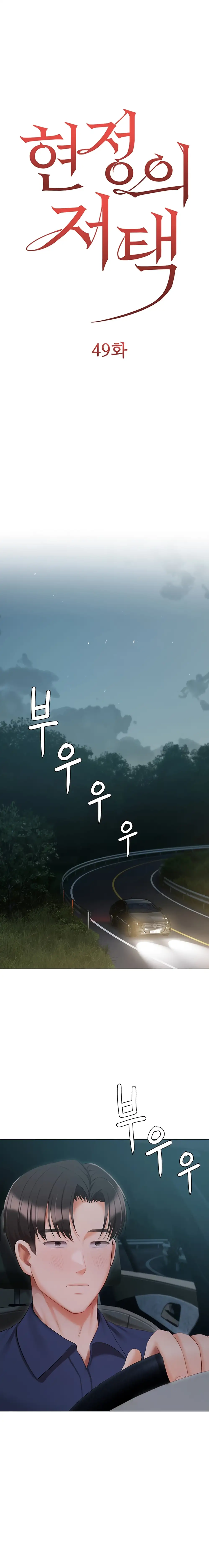 Hyeonjung&#8217;s Residence - Hyeonjung’s Residence Chapter 49 2