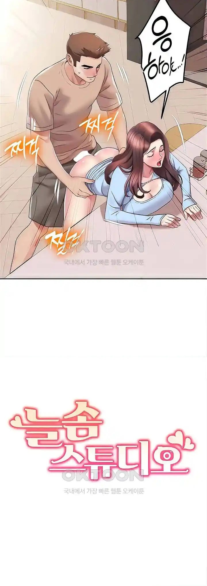 Neulsome Studio - Chapter 22 4