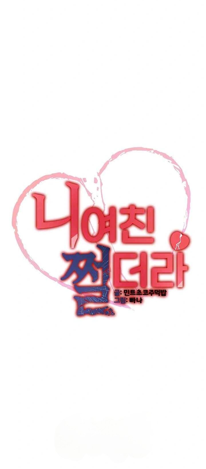 Your Girlfriend Was Amazing - Chapter 42 7