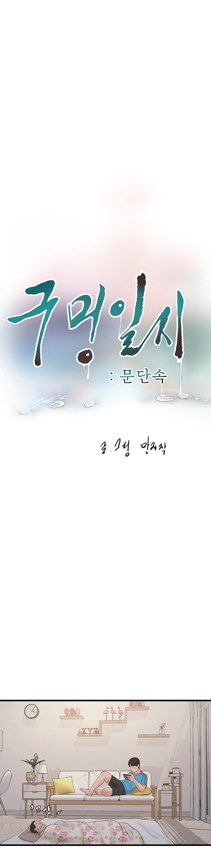 The Hole Diary - Chapter 38 12