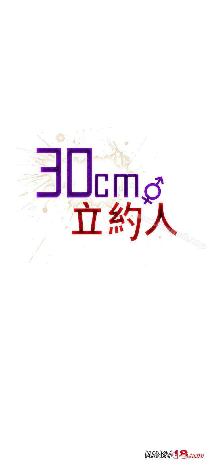 30cm Contractor S2 - Chapter 22 3