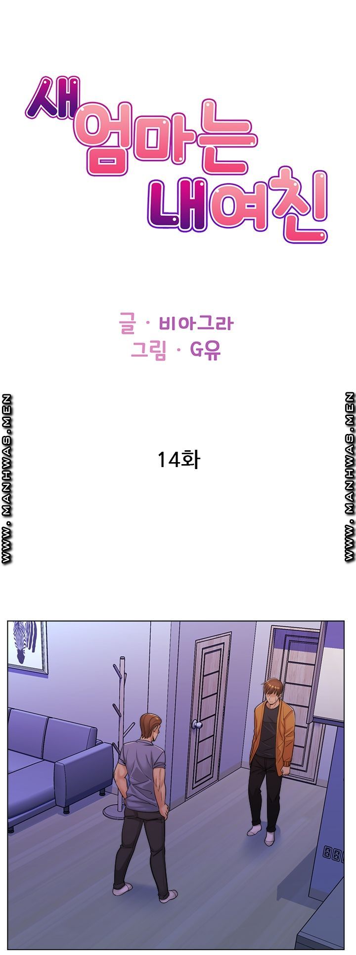 My Stepmom Is My Girlfriend - Chapter 15 3
