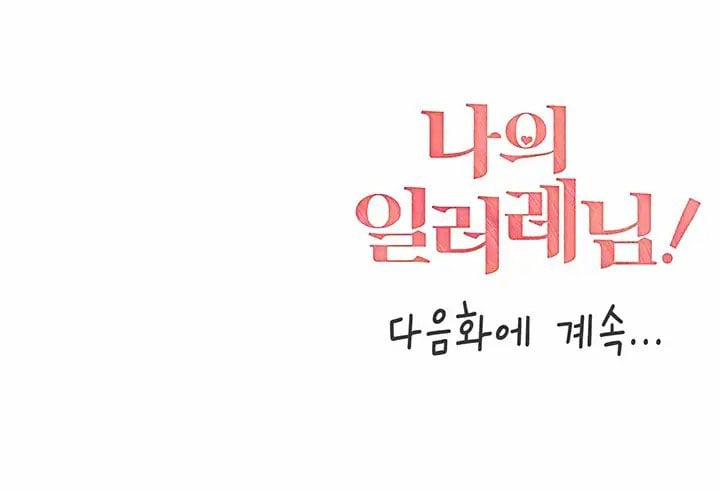 My Illustrator - Chapter 15 14