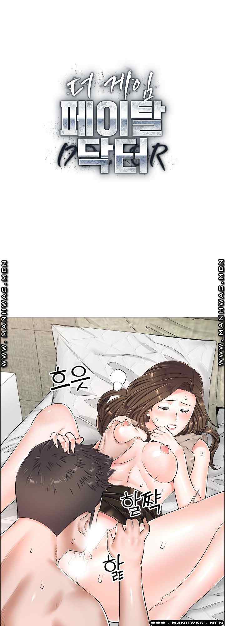 The Game-Fatal Doctor - Chapter 33 3