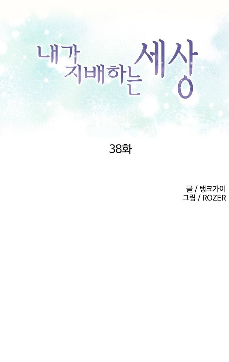 A World That I Rule - Chapter 38 1