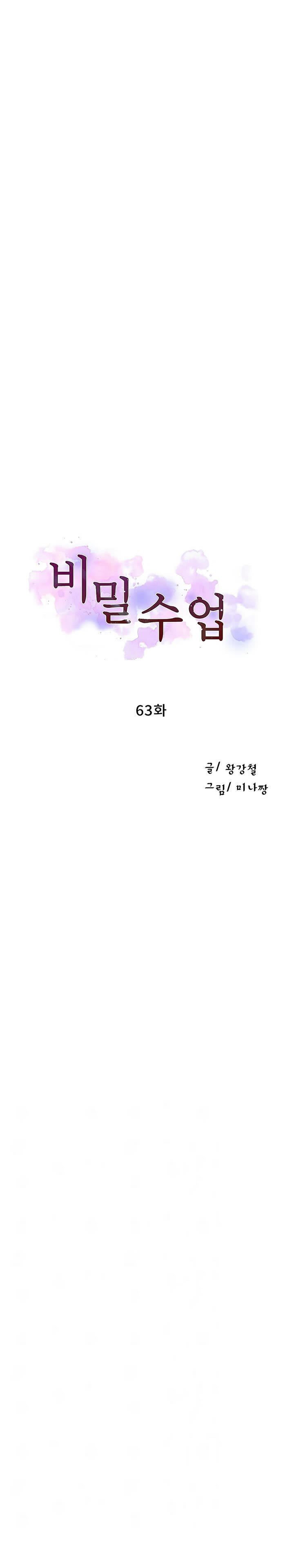 Secret Class - Chapter 63 3