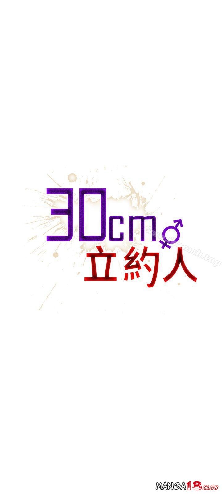 30cm Contractor S1 - Chapter 12 3