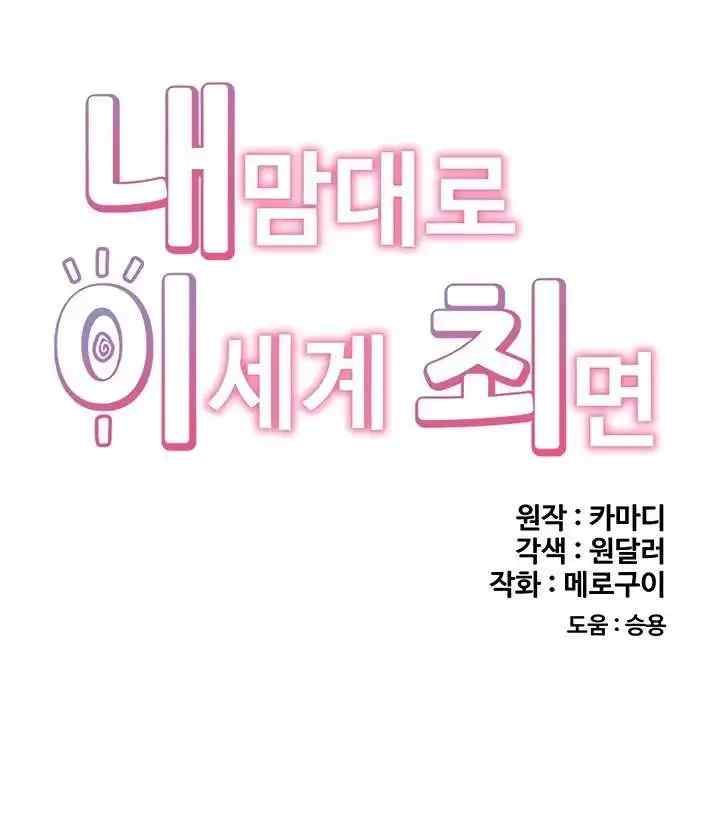 I love the hypnosis of this world - Chapter 75 67