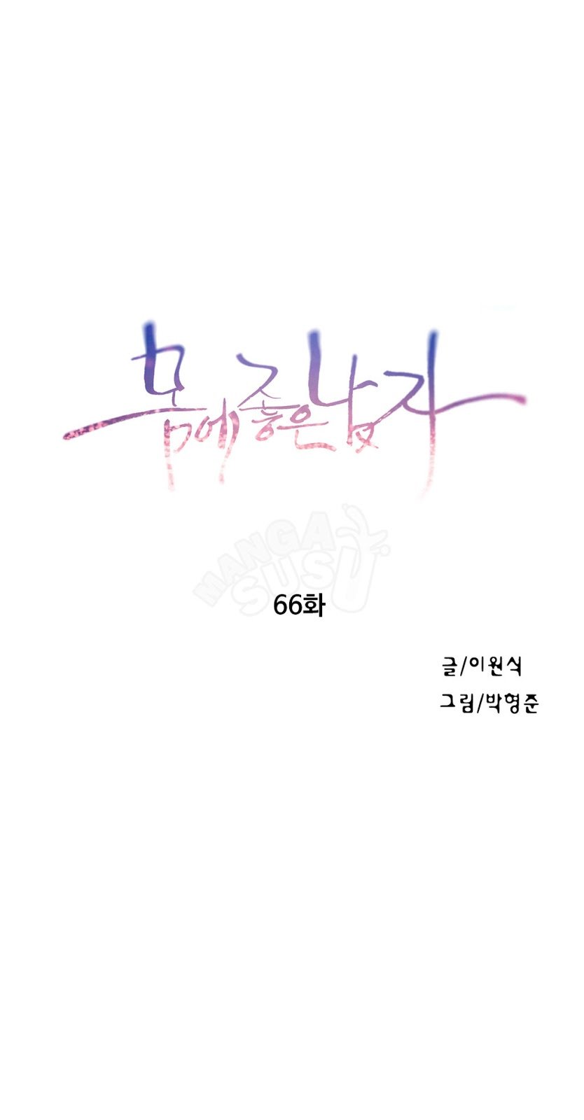 Sweet Guy - Chapter 66 1