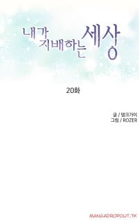 A World That I Rule - Chapter 20 1