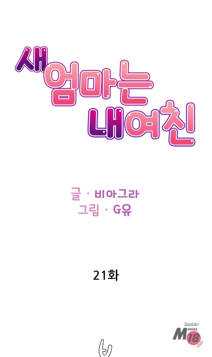 My Stepmom Is My Girlfriend - Chapter 21 3