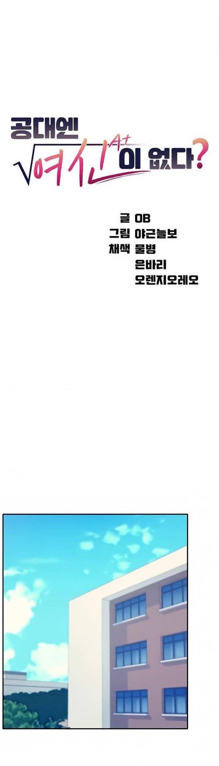 Is There No Goddess in My College? - Chapter 19 2