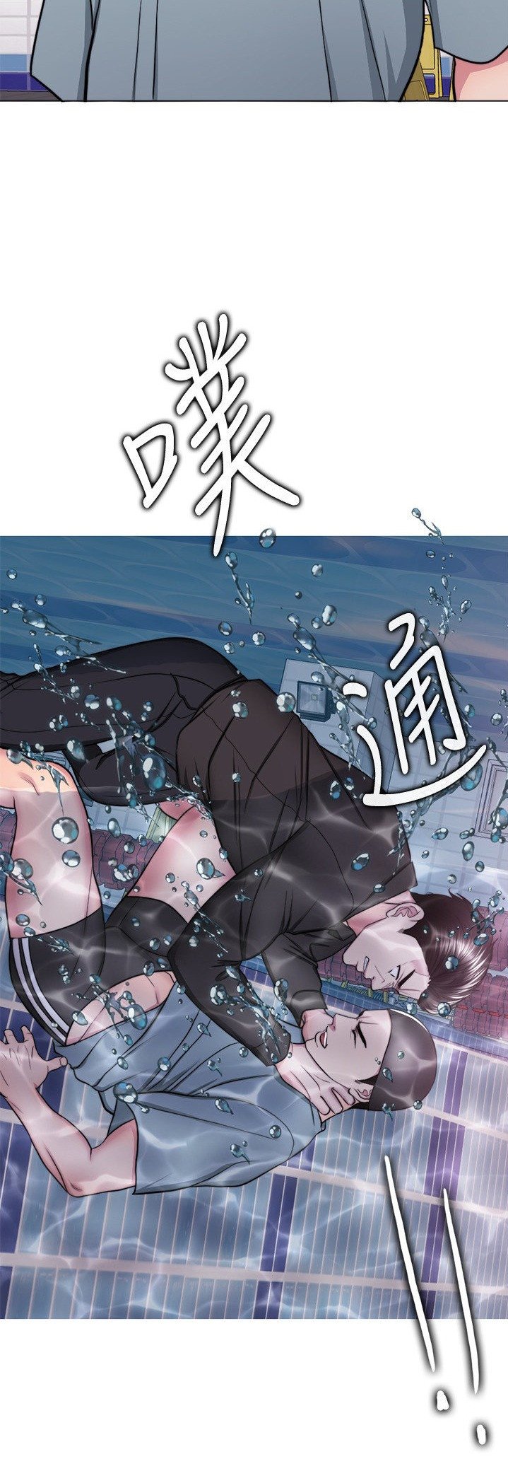 Is It Okay to Get Wet? - Chapter 47 6
