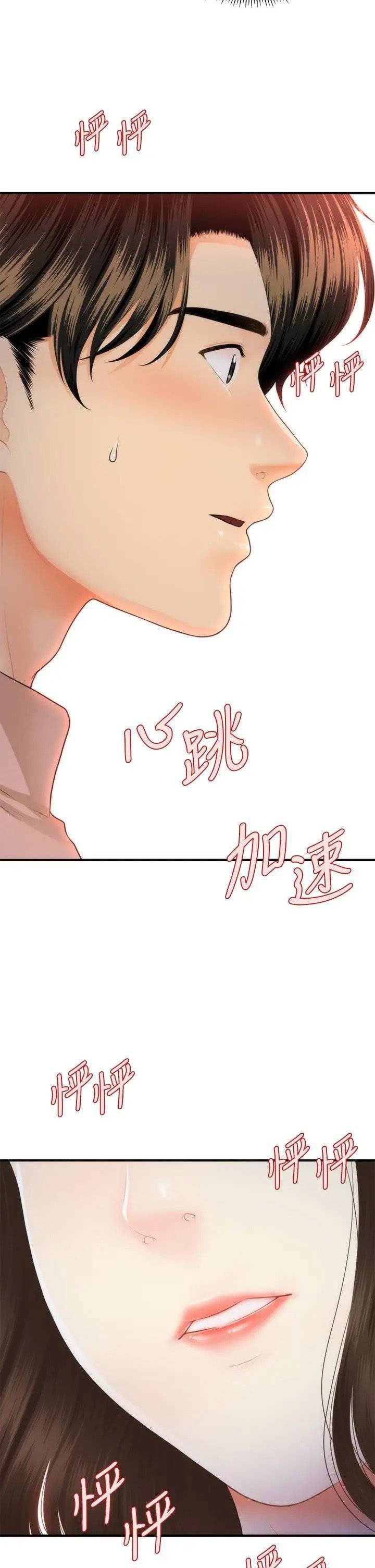 You&#8217;re so Handsome - Chapter 47 35