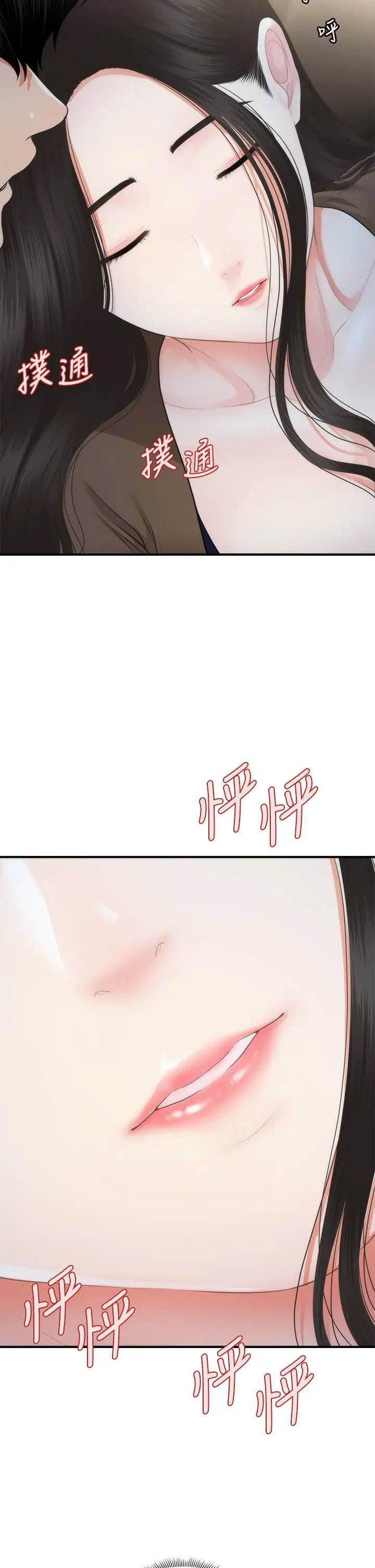 You&#8217;re so Handsome - Chapter 47 32