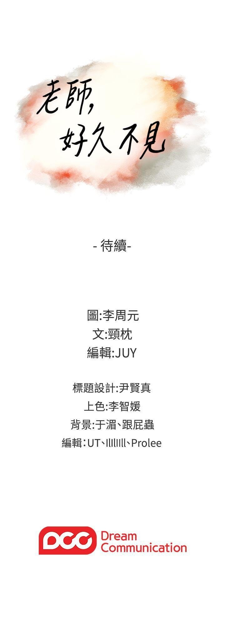 Teacher, Long Time No See - Chapter 27 37